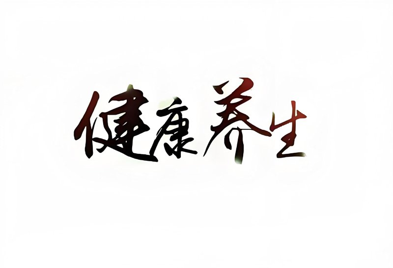 经络养生，你了解多少？